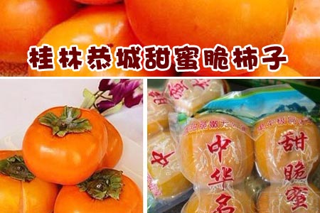 恭城柿子